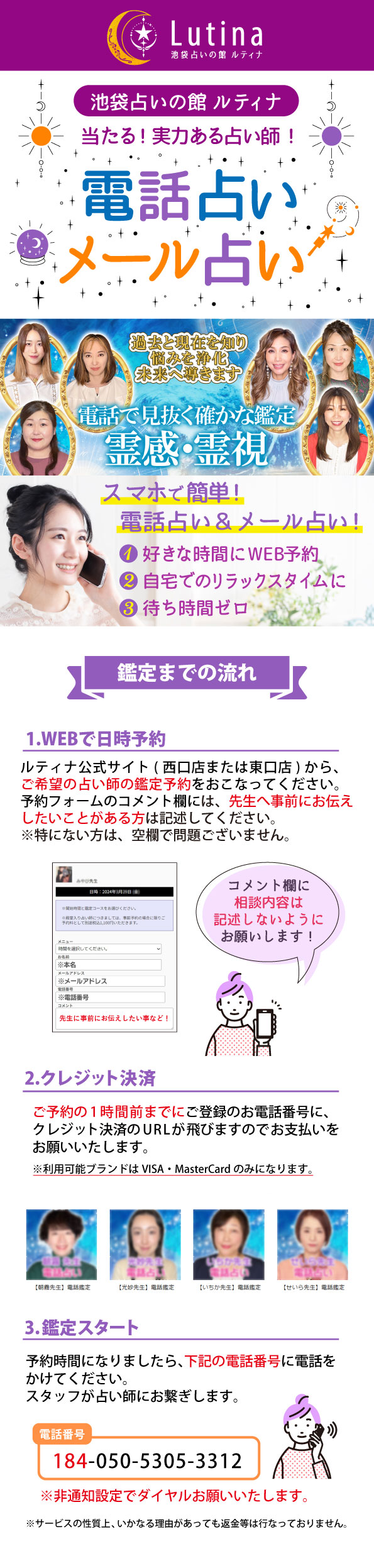 ルティナのメール・電話鑑定LP